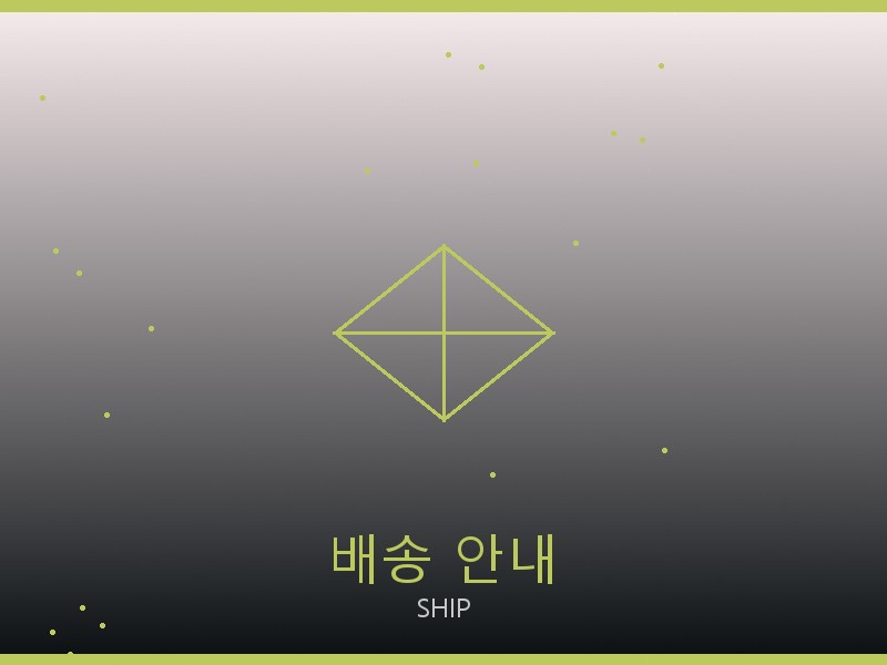 제냐 레플리카 사이트 배송 이용 안내