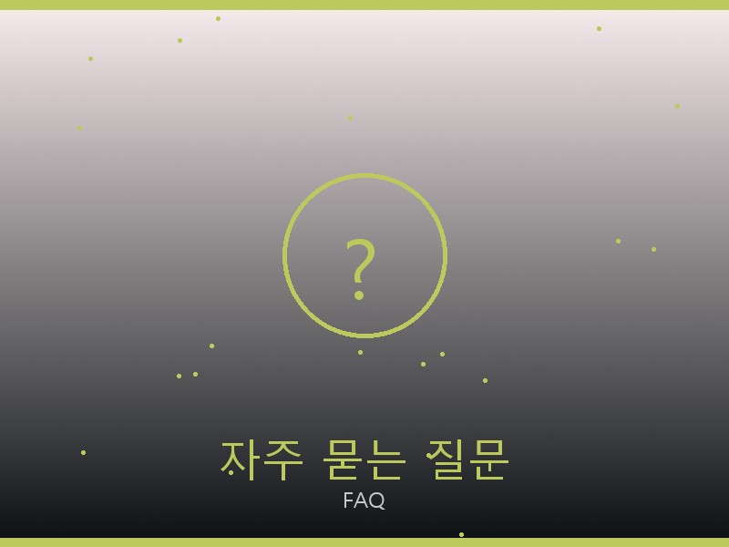 제냐 레플리카 사이트 자주 묻는 질문